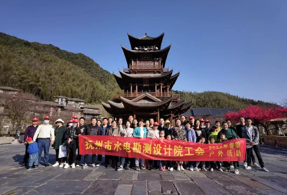 抚州市水电勘测设计院工会组织员工进行户外登山活动