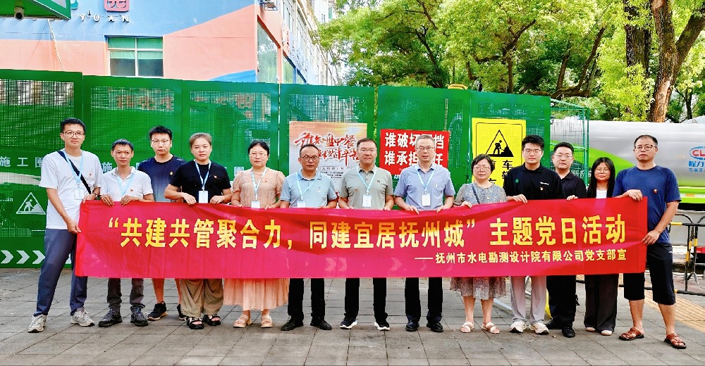 共建共管聚合力 同建宜居抚州城——市水电院党支部开展雨污水管网改造主题党日活动